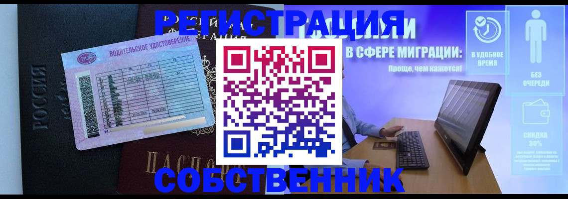 временная регистрация собственник в Венёве