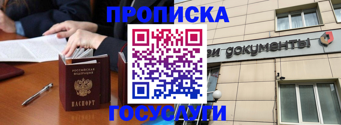 прописка для работы в Венёве