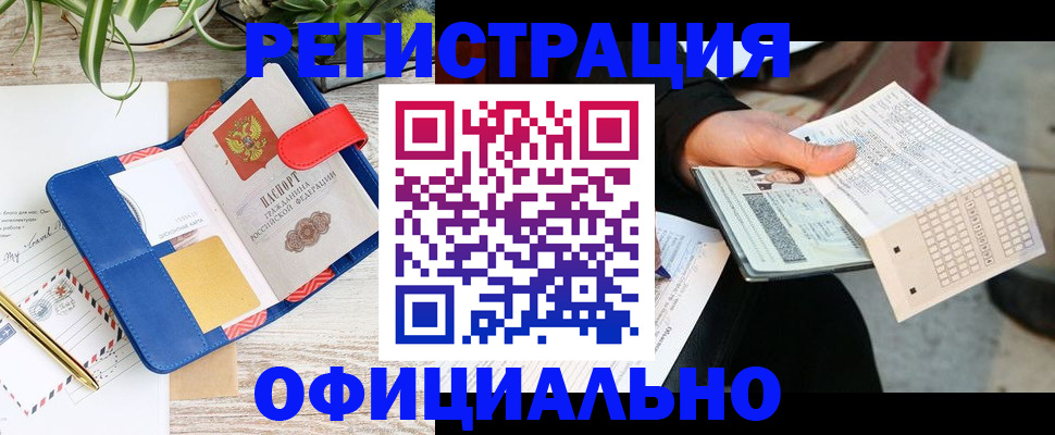 прописка для работы в Венёве