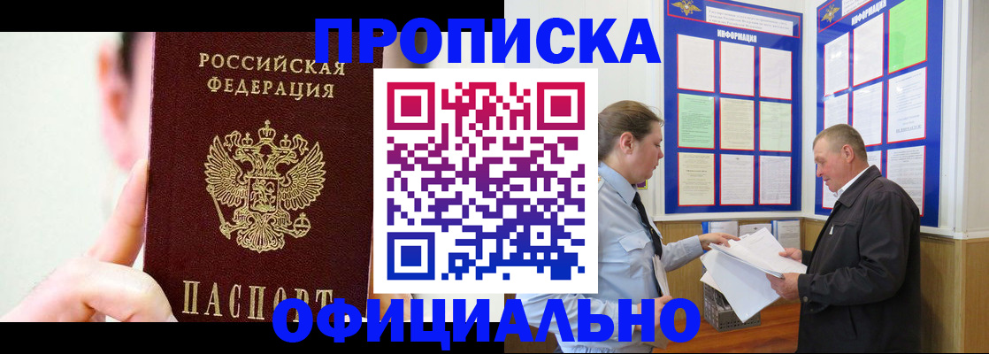 прописка для работы в Венёве